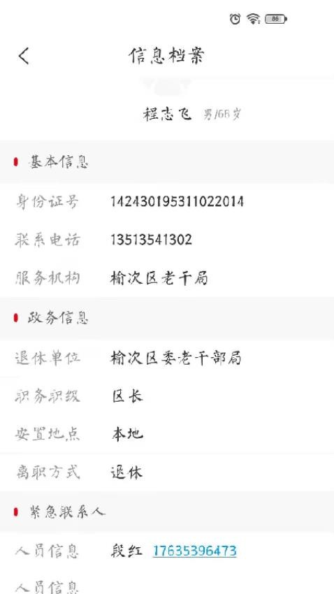 老干部家园app图1