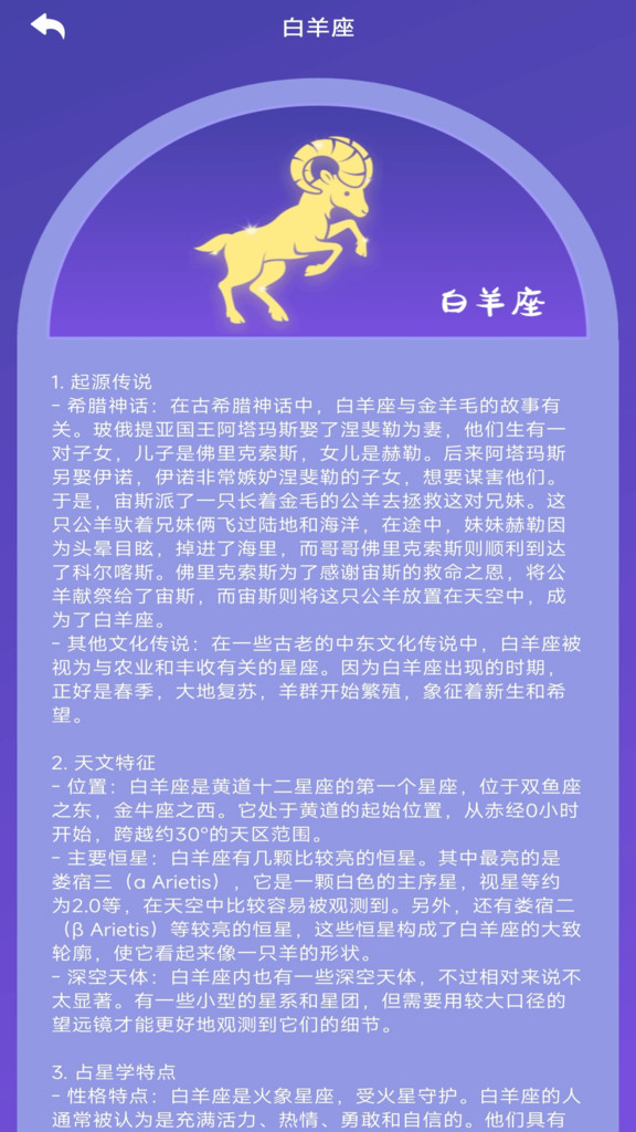 观星图app图2
