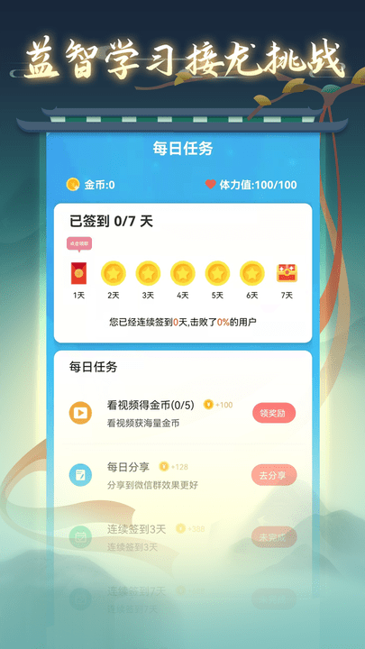 成语接龙高手手游图1