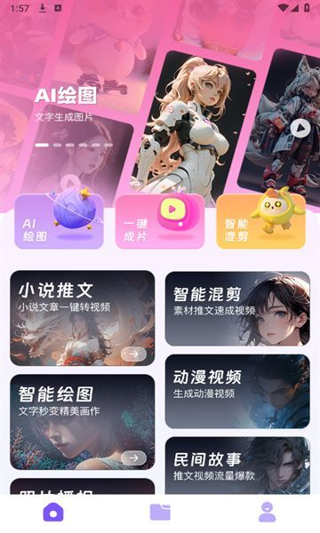 闪映app图1