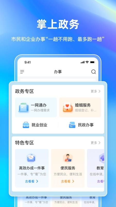 巴事办app图3