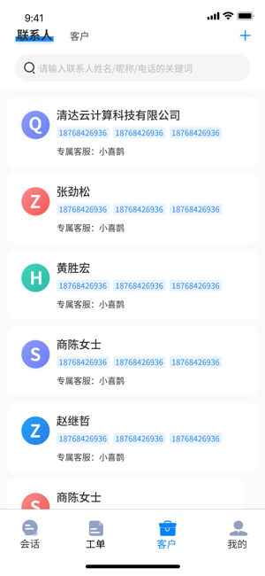 喜鹊声声app图3