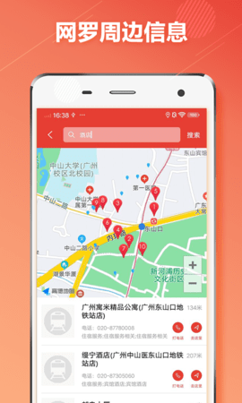 广州地铁通app图3
