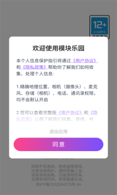 模块乐园app图1
