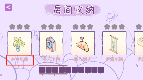 收纳之路游戏