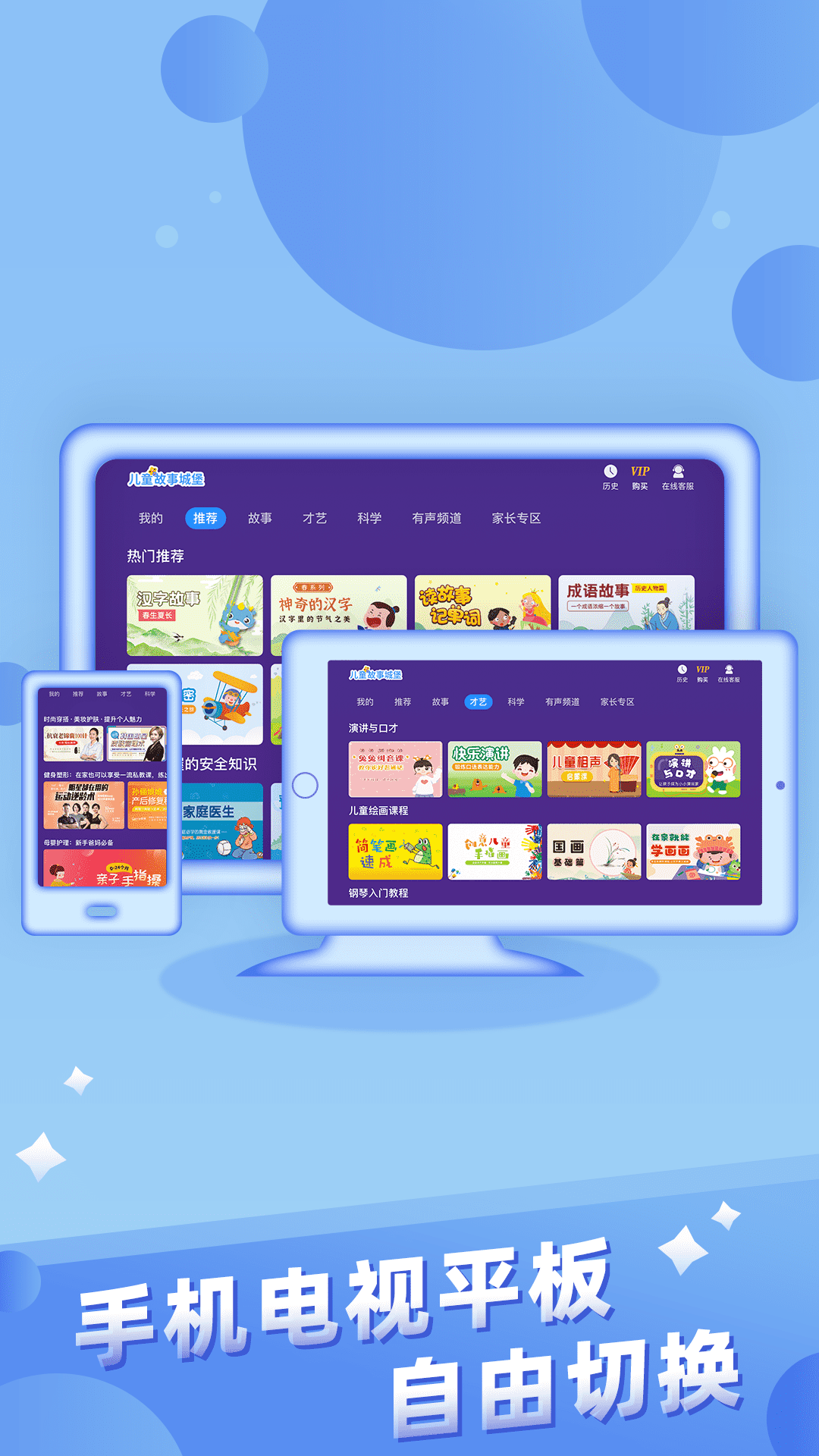 儿童故事城堡app