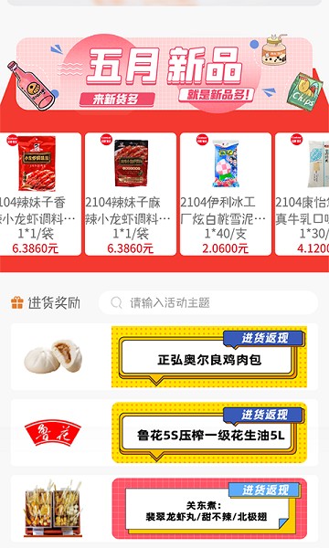 新货多app图2