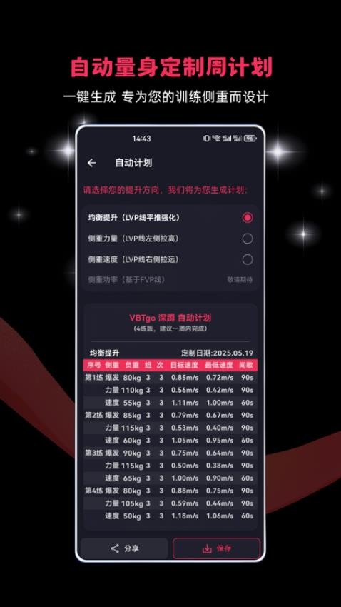 VBTgo软件图3