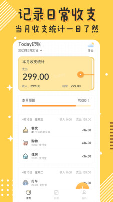 Today记账app图3