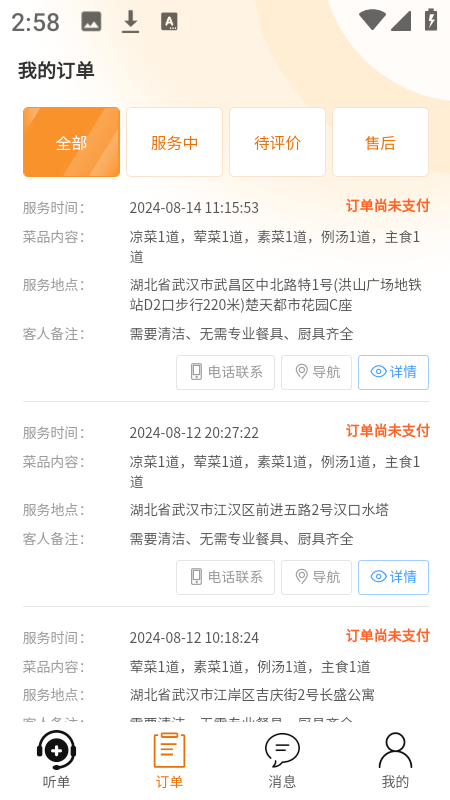 厨师到家厨师端app图1