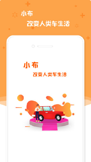 小布之家软件图3