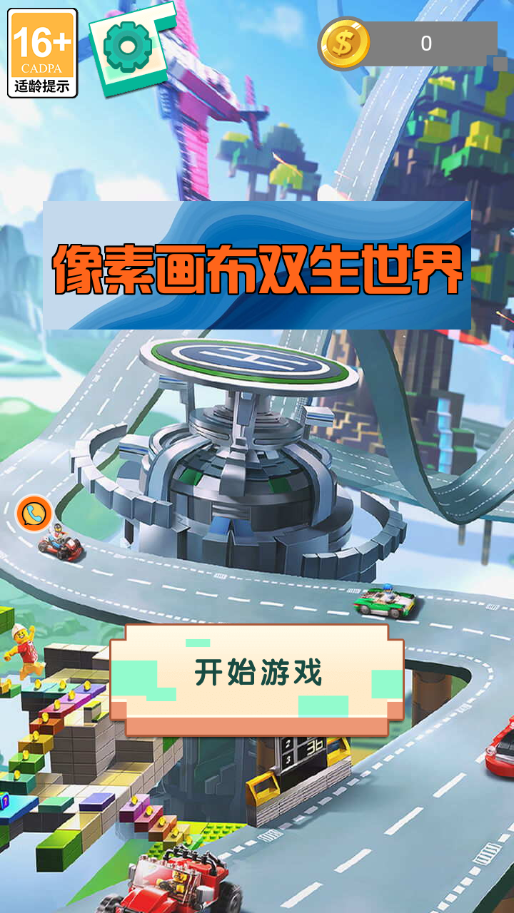 像素画布双生世界游戏图1