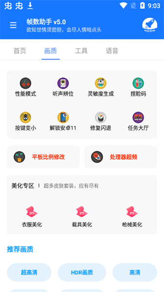 帧数助手软件图2