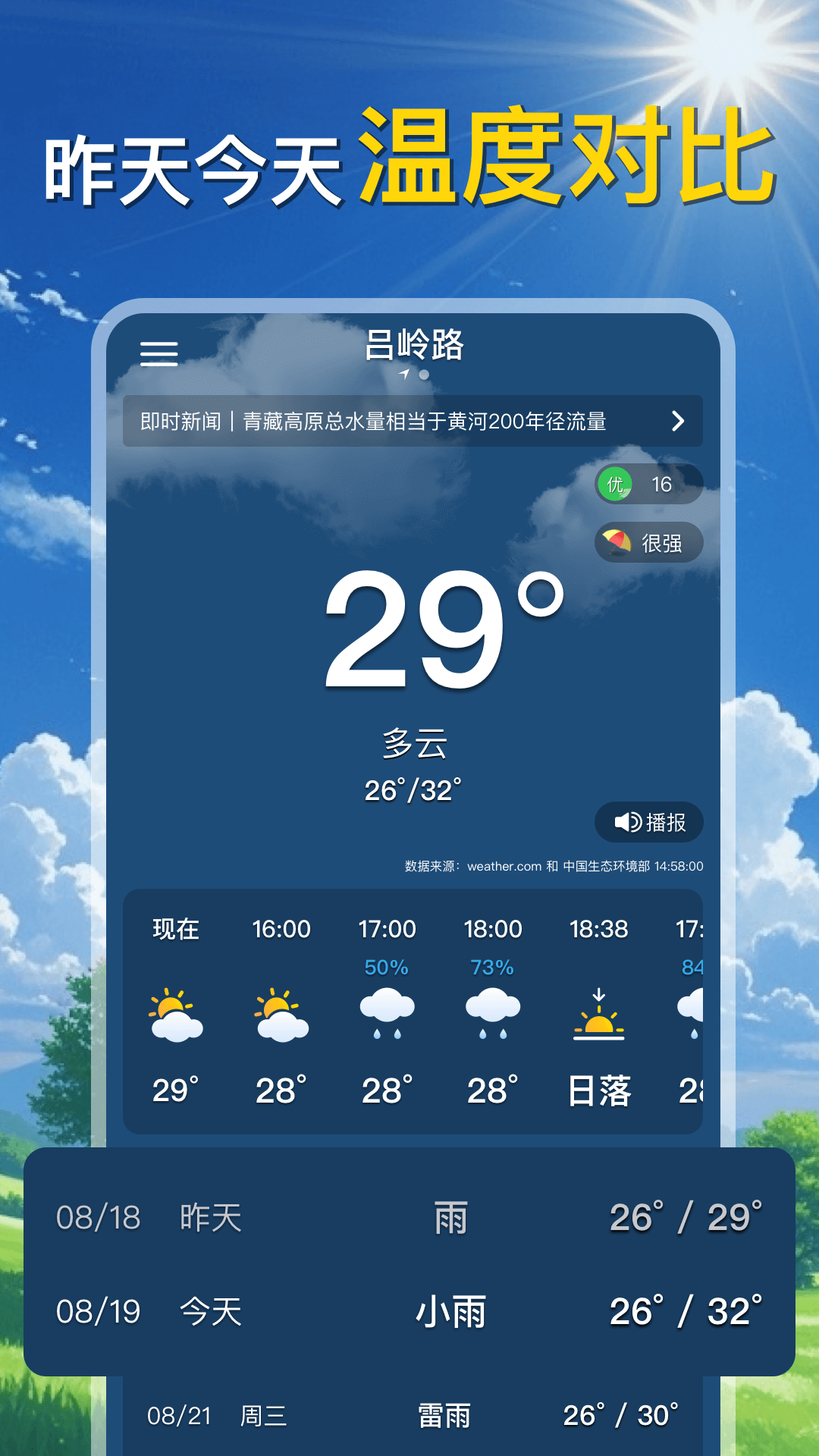 甜气天气app图1