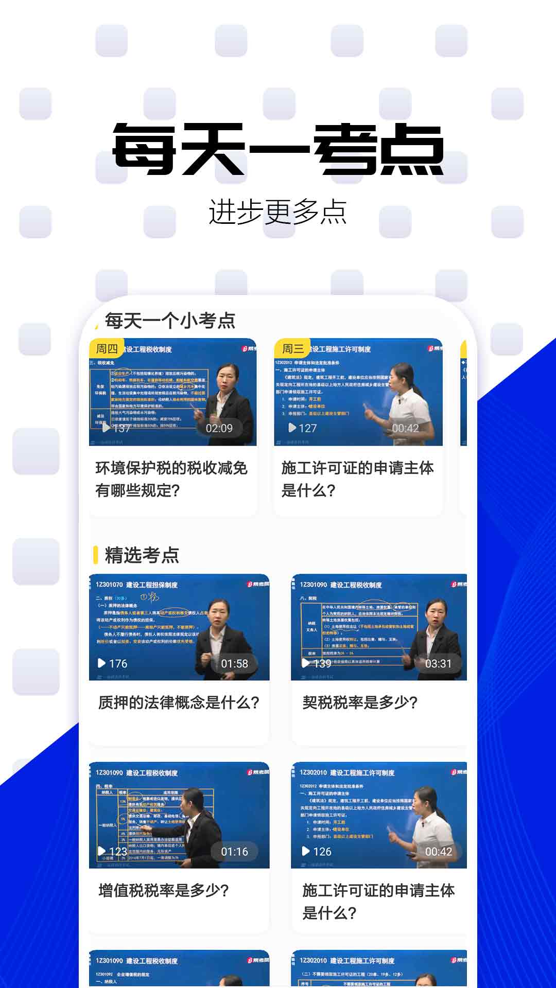 一建考试提分王app