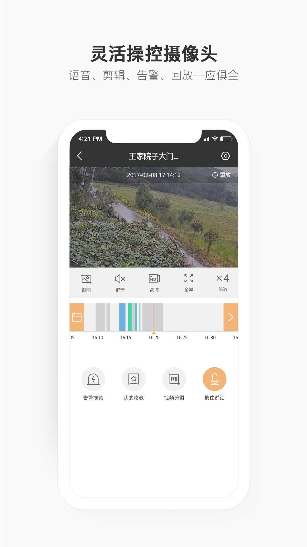 移动看家宝app图3