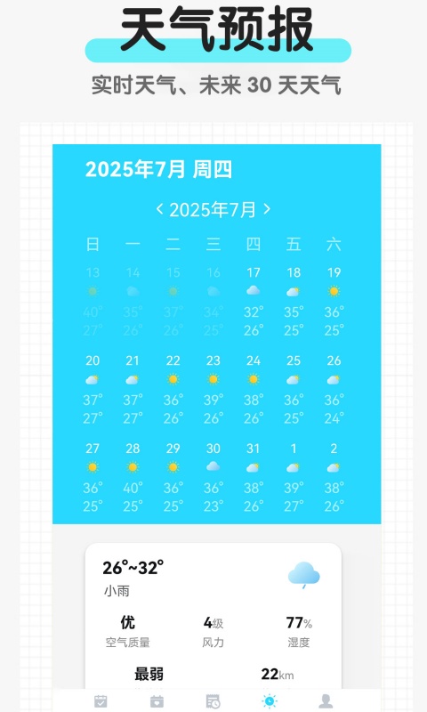 省心日历软件图3