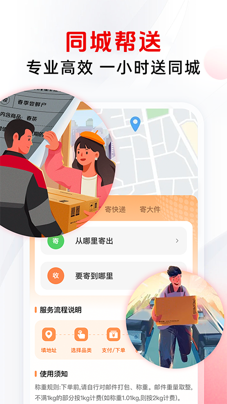 同城配送跑腿软件图4
