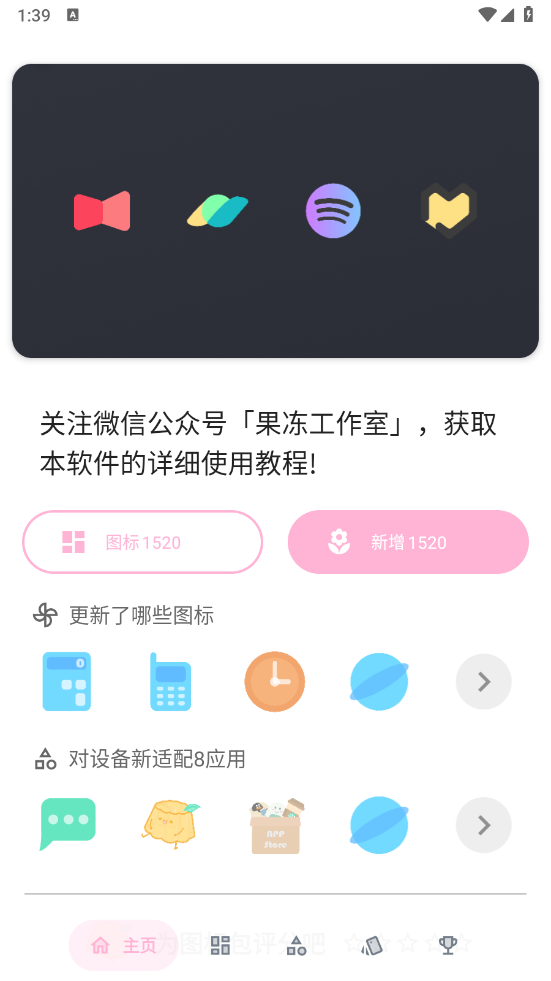 果冻图标包app图4