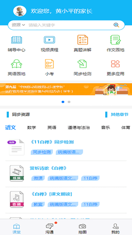 华腾同步课堂app图2