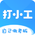打小工app图标