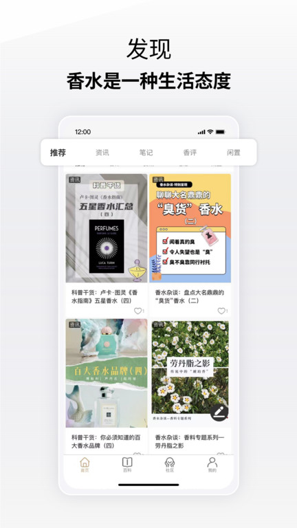香水图鉴app图2