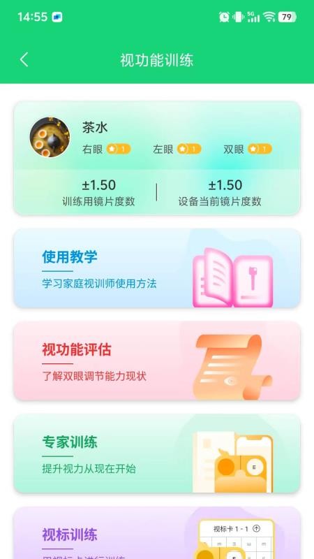 家庭视训师app图2