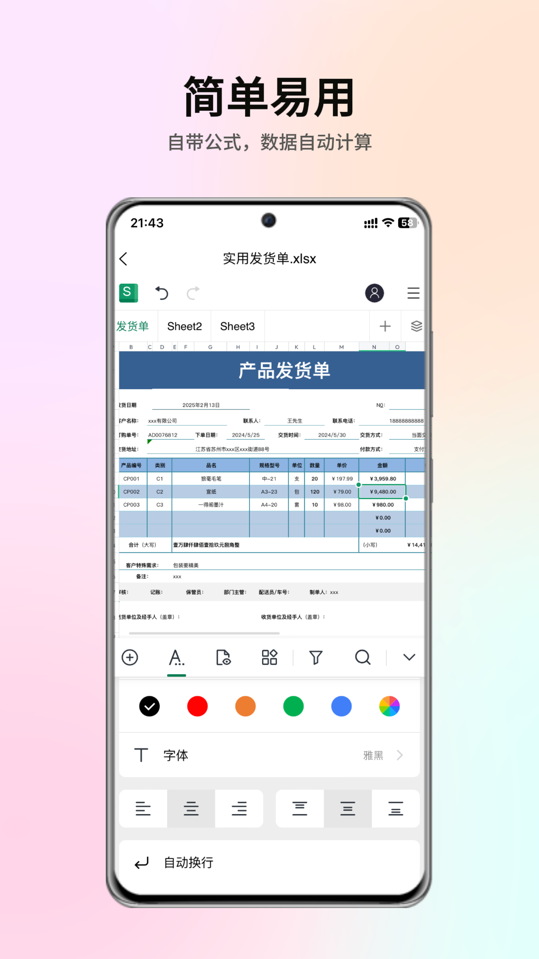 智效表格app图3