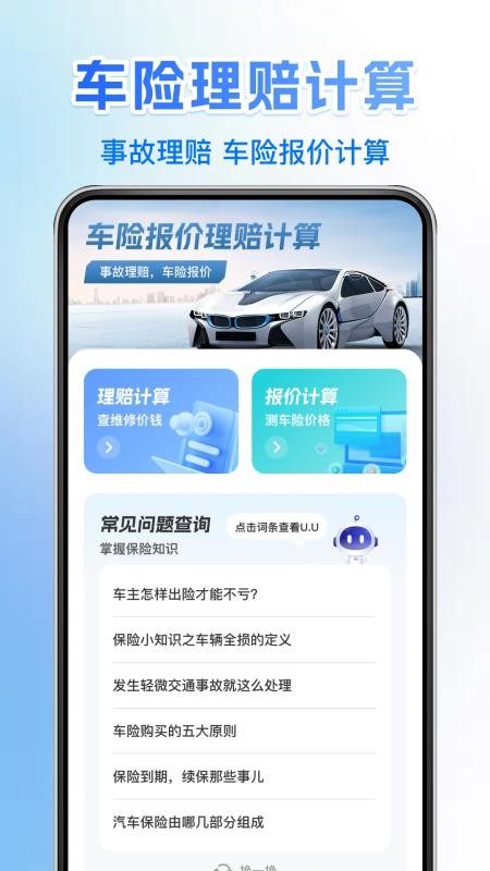 车险报价查询通app