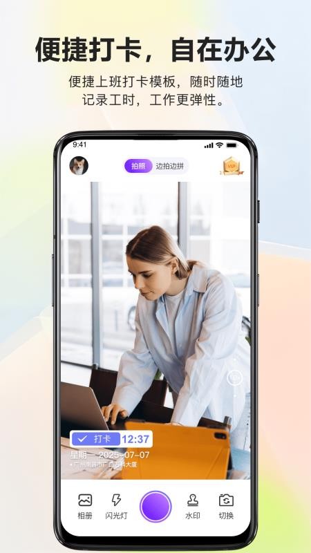 真实地点水印相机极速打卡app