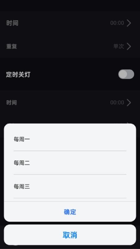 微光控制app图3