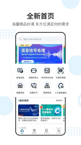 深蓝学院app图1