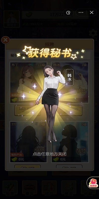 我的超模秘书安卓版图3