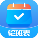 轮班管理器app图标