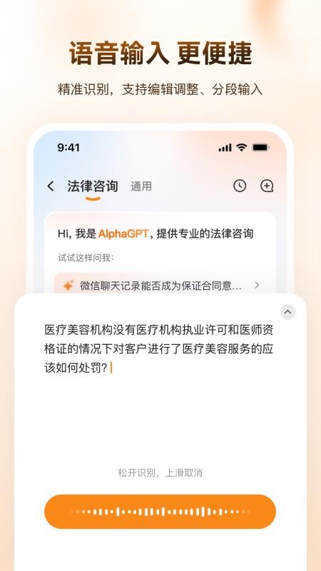 Alpha GPT软件