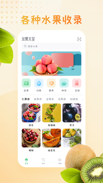 水果大全app