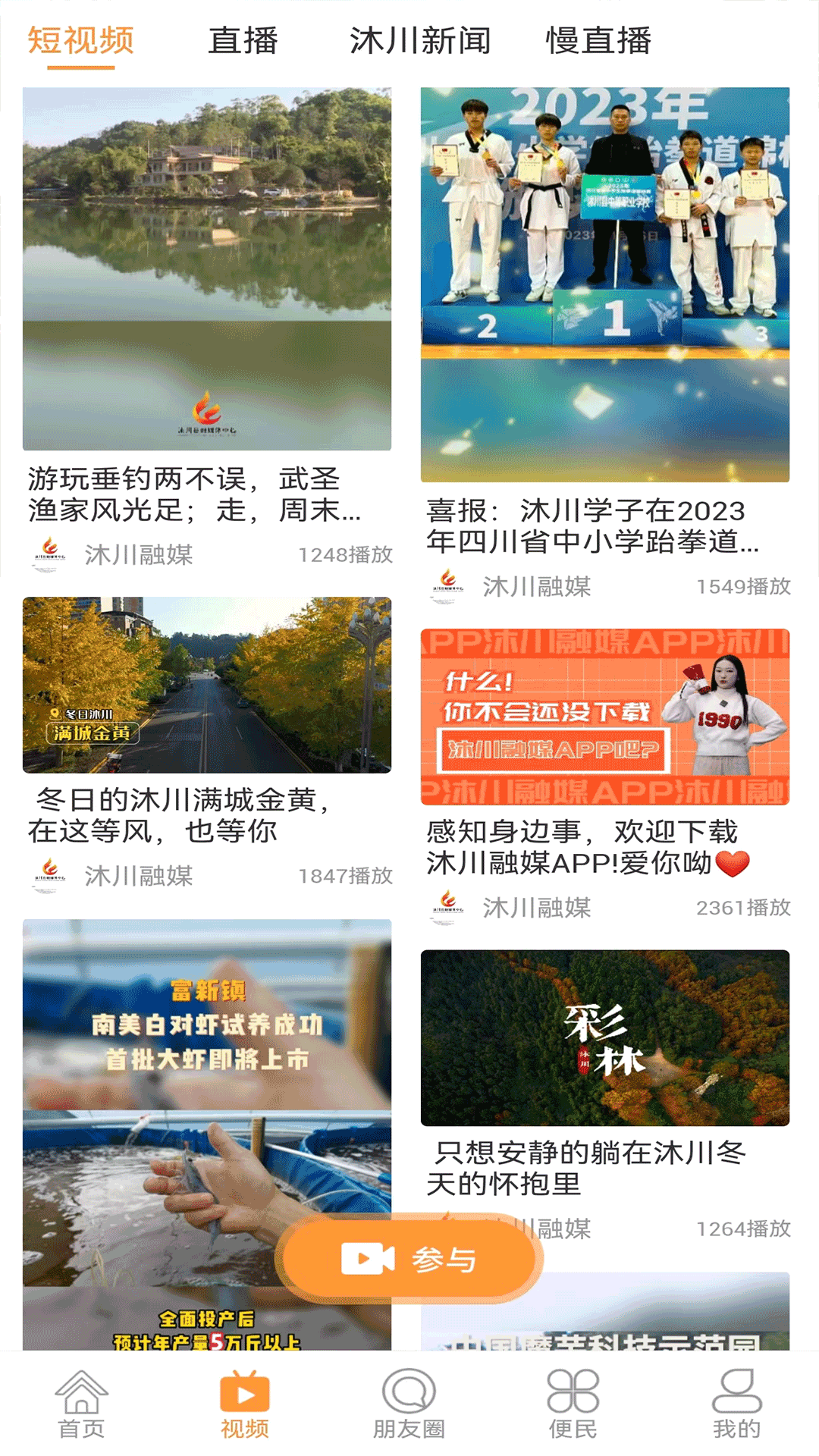 沐川融媒官网版图1