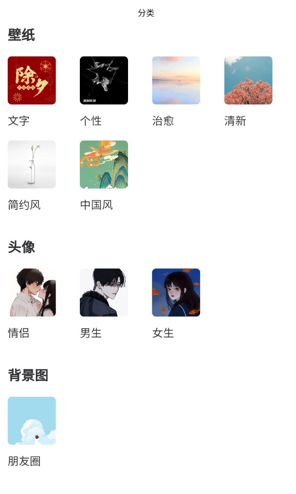 潮创壁图app图3