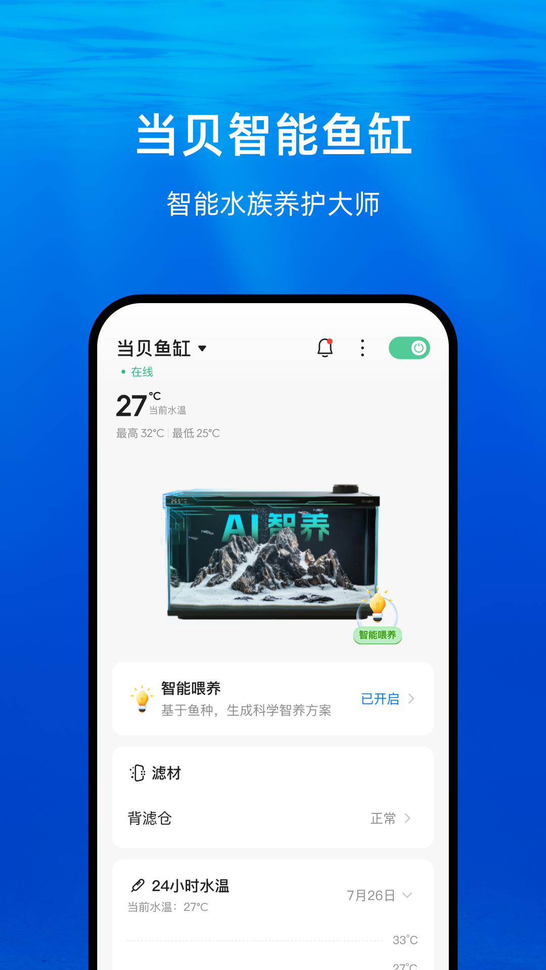 当贝鱼缸官网版图1