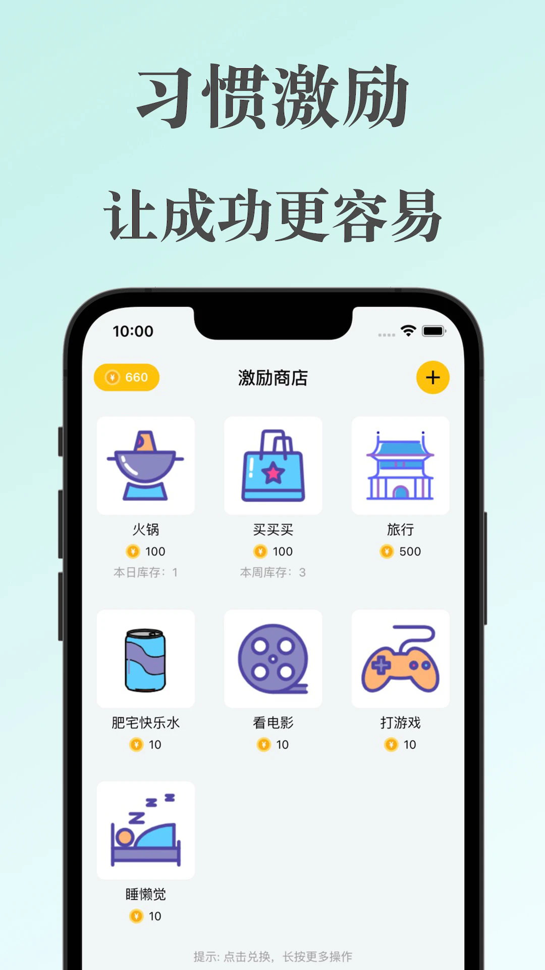 口袋习惯app图2
