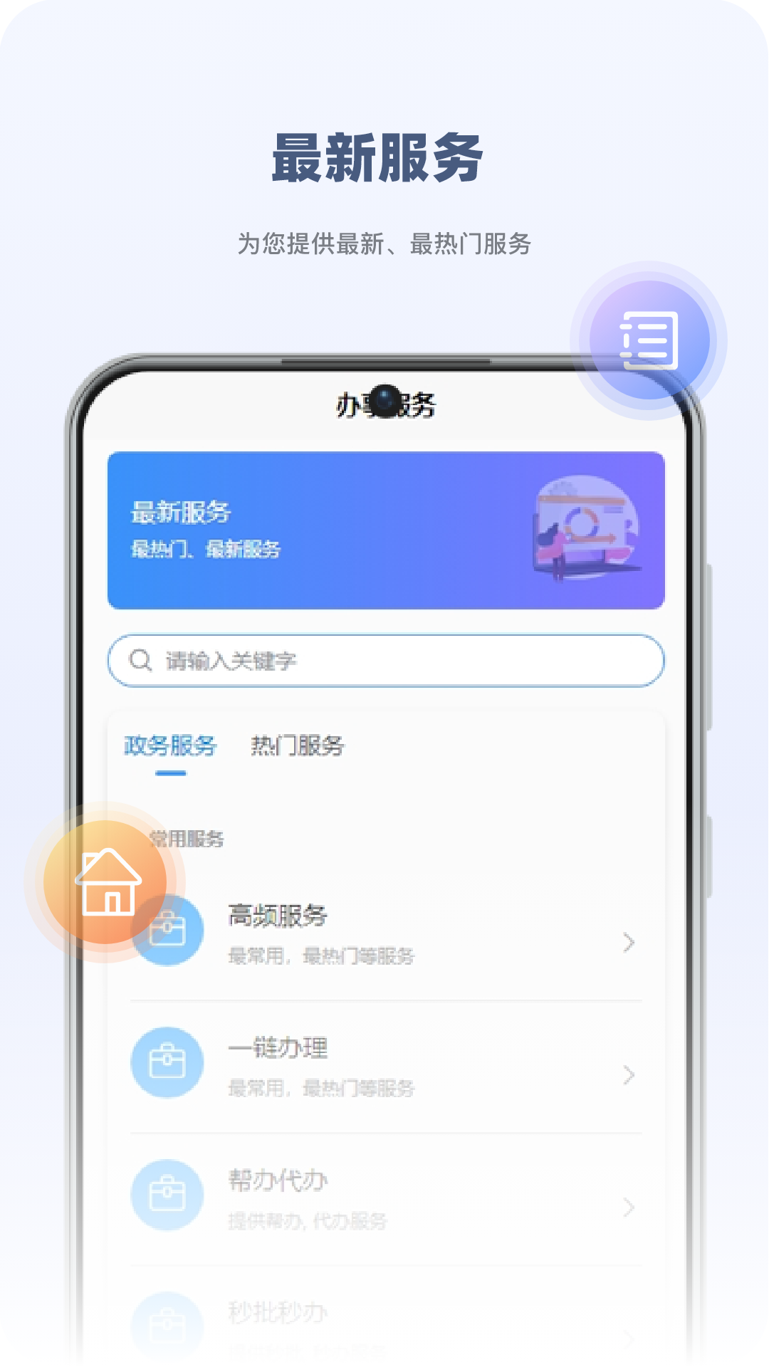永新用心办官网版图1