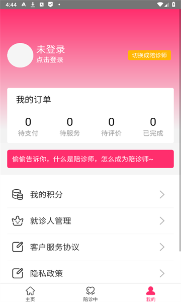月幻陪诊app