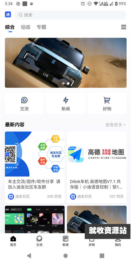 迪友社区app图3