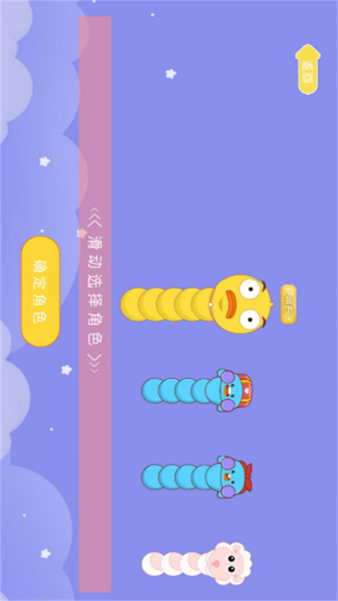 勇敢的贪吃蛇游戏