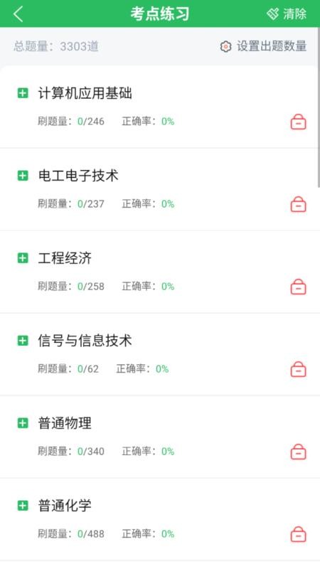 环保工程师题库app图3