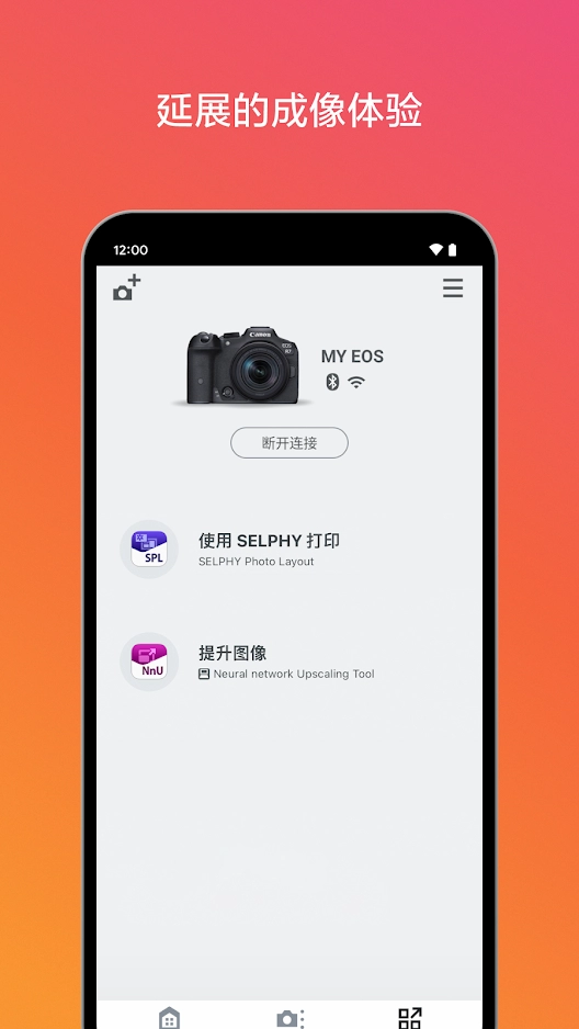 佳能照片助手软件图1
