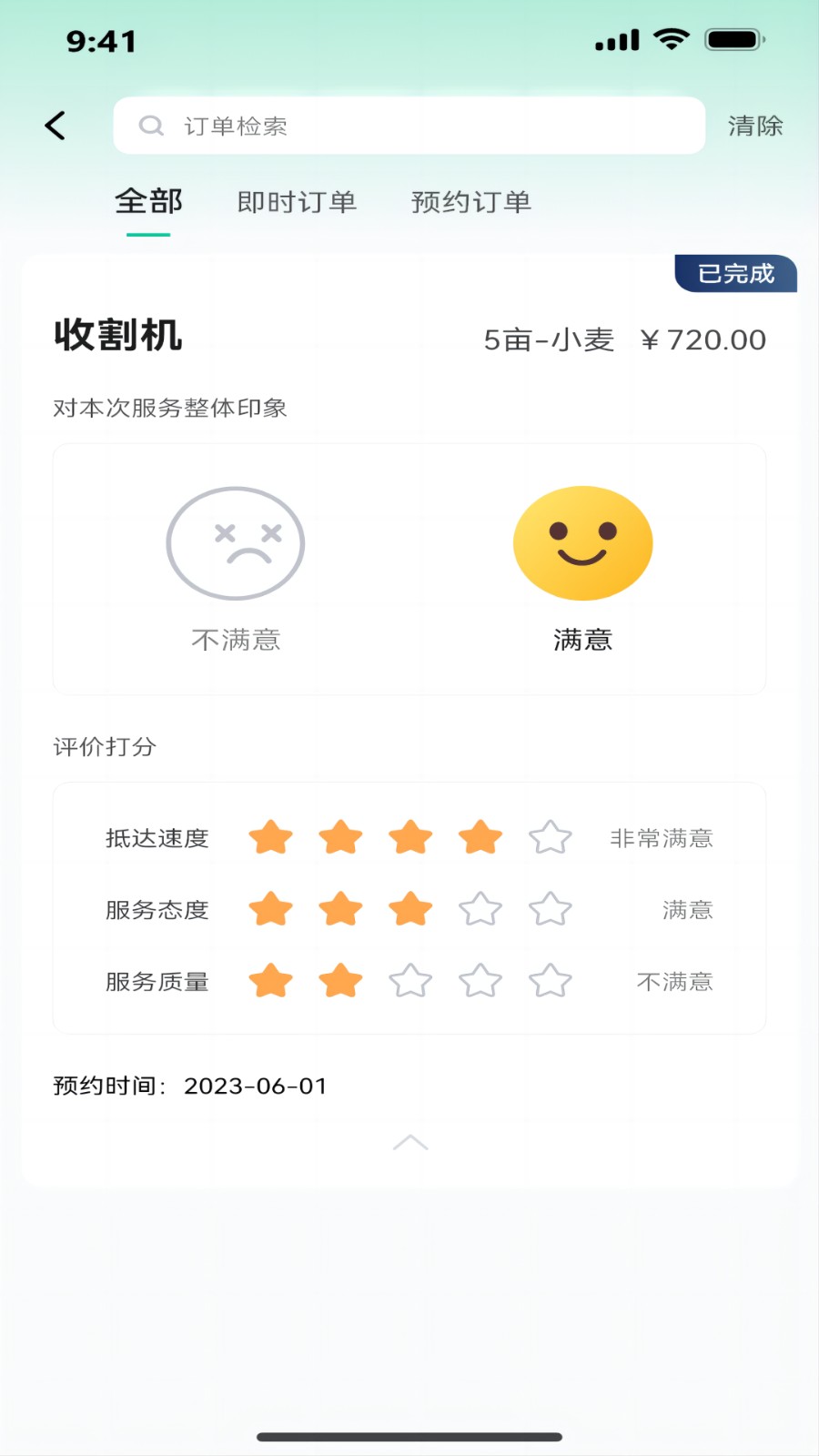 聚收获app