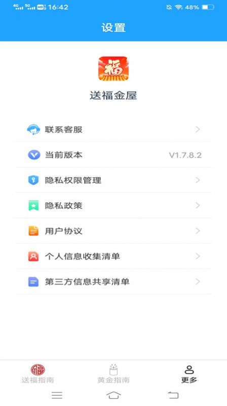 送福金屋软件图1