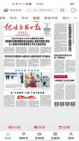 锡林河app图1