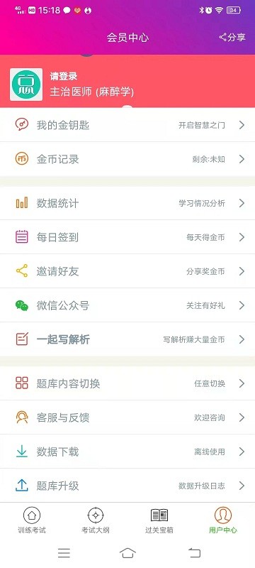 麻醉学主治医师app图3